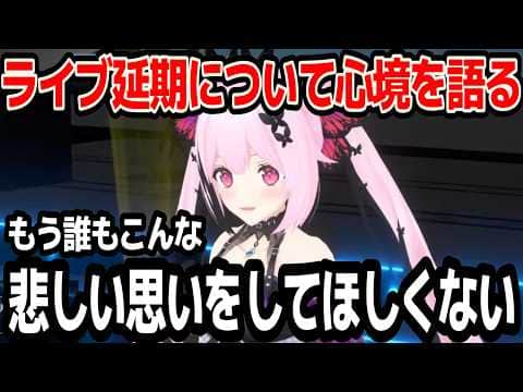 周年ライブ延期について現在の心境を語る千代浦蝶美【あおぎり高校/切り抜き】