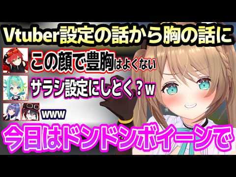 あおぎり初期メンツの設定の話から胸の話で盛り上がってしまうw【あおぎり高校/切り抜き】