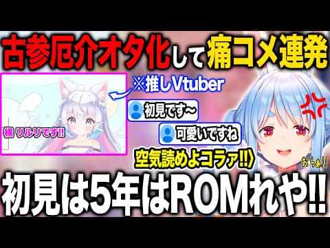 【見所まとめ】推しのVTuberを前に古参厄介オタと化し痛コメを繰り返し続ける兎田ぺこら【ホロライブ/ホロライブ切り抜き】