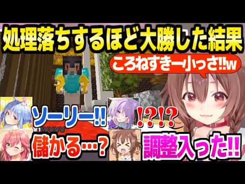 【ホロ金策サバイバル2】とんでもない大勝で処理落ちが発生するころね,前回MVPのころねすきー再臨＋面白まとめｗ【ホロライブ 切り抜き/戌神ころね/兎田ぺこら/さくらみこ/猫又おかゆ/マイクラ】