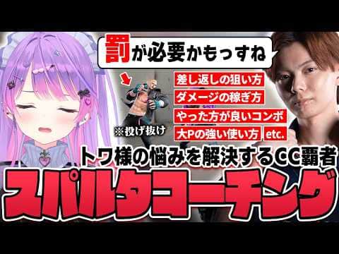 【切り抜き／常闇トワ】エド使い共通の悩みや差し返しなどの思い悩んでることを解決！さはらさんに伸びしろを広げてもらうトワ様のコーチング＆雑談まとめ【ホロライブ／スト６／Mエド／さはら】