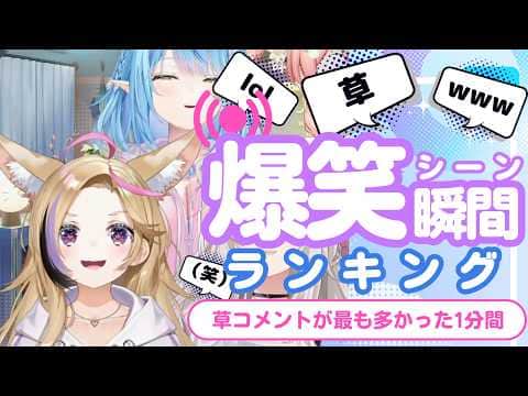 【8月8日】ホロライブ草コメントランキング TOP10 Hololive funny moments ※ネタバレあり