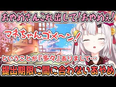 提出物の締め切りを守らないことが多々ありマネちゃんに怒られているあやめ【百鬼あやめ/ホロライブ切り抜き】