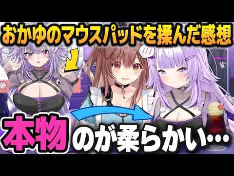 猫又おかゆのお◯ぱいマウスパッドと"本物"をその場で揉み比べる戌神ころね【ホロライブ切り抜き】