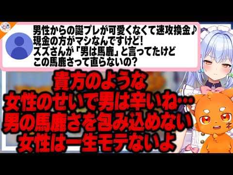 【ズズのせい!?】ズズの回答を額面通りに受け取ったバケモノ女性たちから責められている四面楚歌犬山たまき【#ズズたま相談所】