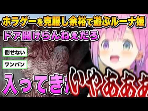 怖すぎるボスとのかくれんぼに絶叫が止まらないルーナ姫~SILENT HILL: Townfall面白まとめ~※ネタバレ注意【ホラゲ/姫森ルーナ/ホロライブ切り抜き】