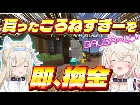欲しいものの為には手段を選ばないフワモコ【#ホロ金策サバイバル2】