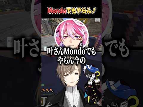 【#ストリヌ】Mondoでもやらん!【にじさんじ切り抜き/叶/アマル】