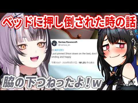 ネリッサにベッドに押し倒された時のことを話すシオリン【ホロライブ切り抜き/シオリ・ノヴェラ/ネリッサ・レイヴンクロフト】