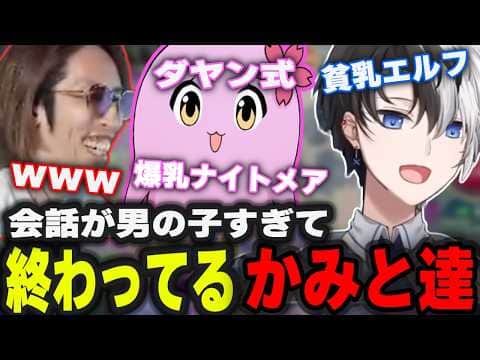 【第2回CRSL】下世話な終わってる会話を繰り広げて盛り上がるかみと達【kamito/シャドバWB/切り抜き】【SHAKA/SqLA/ダヤン/ふぇぐ】#かみとめクリップ