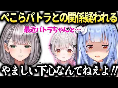ぺこら団長にパトラと仲良しな理由を疑われる【兎田ぺこら/白銀ノエル/ホロライブ切り抜き】