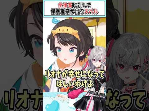 全後輩に対して保護者感が出ちゃうスバル【 大空スバル/ホロライブ切り抜き】 #shorts #vtuber #ホロライブ切り抜き