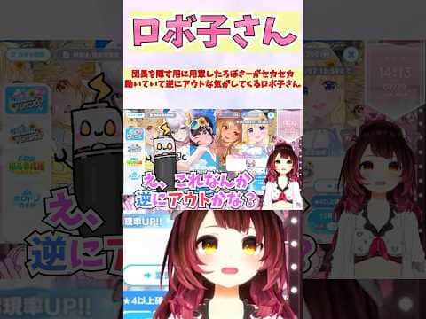 団長を隠す用に用意したろぼさーがセカセカ動いていて逆にアウトな気がしてくるロボ子さん #shorts  #ホロライブ #切り抜き #vtuber #ロボ子さん #ホロ切り抜き #白銀ノエル