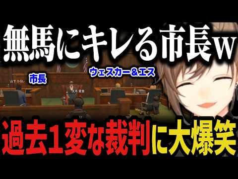 【まとめ】深夜に始まった過去１変な裁判に大爆笑ｗｗｗ【叶/にじさんじ切り抜き/ストグラ切り抜き】