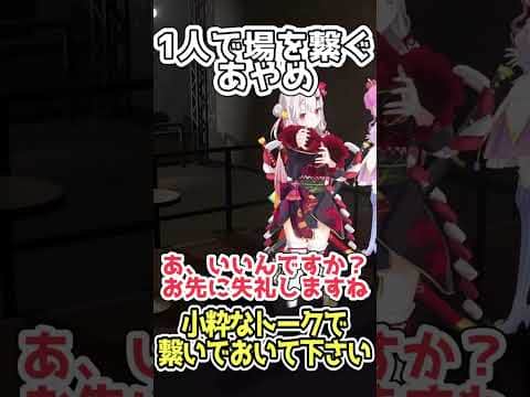 【まだシラフ】一人で場を繋いでと言われたあやめの行動が可愛すぎた【百鬼あやめ/ホロライブ切り抜き】