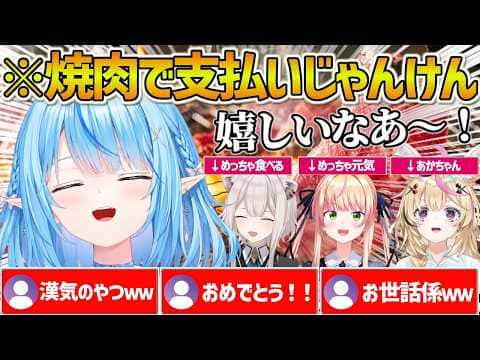 ねぽらぼで焼肉に行きあかちゃんだったポルカや漢気じゃんけんで勝った話をするラミィ【ホロライブ/雪花ラミィ/Vtuber/切り抜き】