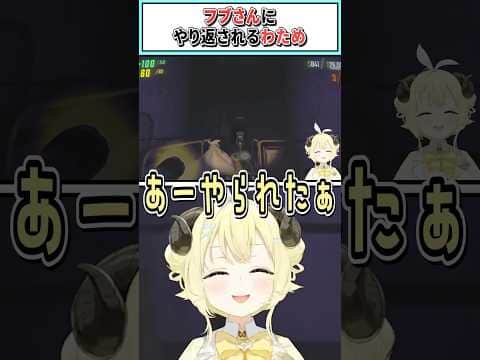 フブさんにやり返されるわため【白上フブキ/角巻わため/ホロライブ切り抜き】 #shorts #vtuber #ホロライブ切り抜き