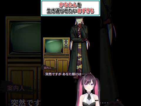 かなたんを生き返らせたいあずきち【AZKi/ホロライブ切り抜き】 #shorts #vtuber #ホロライブ切り抜き