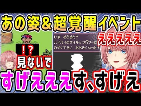 【MOTHER2】主人公のまさかの姿&超覚醒イベントに驚きの反応をするルイ姉【ホロライブ 切り抜き】【鷹嶺ルイ】