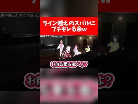 ライン越えのスバルにブチギレる余w【ホロライブ切り抜き/大空スバル/百鬼あやめ/一条莉々華/姫森ルーナ】