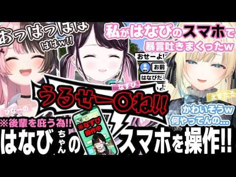 マネージャーの名前を使い、暴言を吐きまくる"偽名ゴッフィ"で起こった はなびちゃん面白エピソードw!!【花芽なずな/橘ひなの/藍沢エマ/ぶいすぽっ!/切り抜き/マイクラ】