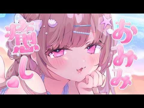 【囁き／耳ふぅ／耳かき／タッピング】まったりおみみいやし♡【KU100／涼花みなせ】