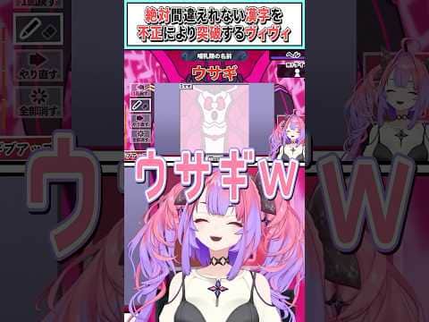 絶対間違えれない漢字を不正により突破するヴィヴィ【綺々羅々ヴィヴィ/ホロライブ切り抜き】 #shorts #vtuber #ホロライブ切り抜き