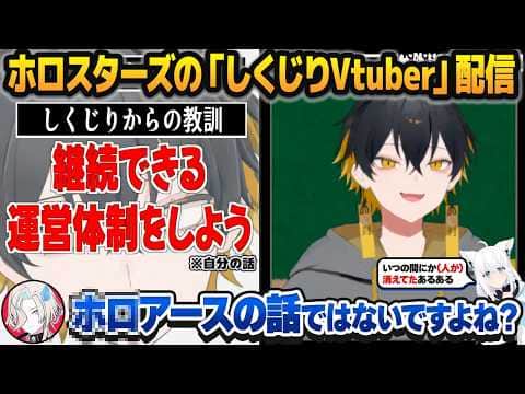 かなり"ガチ"なしくじり反省をしてたらホロライブの大先輩からもコメントを頂く、ホロスターズのしくじりVtuber配信【羽継烏有/夜十神封魔/ホロスターズ切り抜き】