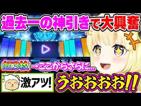 【ホロドリ】ガチャで過去一レベルの神引きをして大興奮するわためぇのホロドリガチャまとめ【角巻わため/ホロライブ切り抜き】