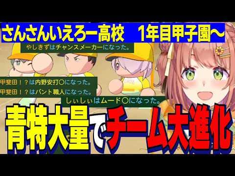【にじ甲2026】1年目夏甲子園で名門強投手キャAと激闘/青特大量で成長するチーム/宮崎県で輝くりかしぃさん/本間ひまわり監督さんさんいえろー高校【にじさんじ切り抜き/本間ひまわり】