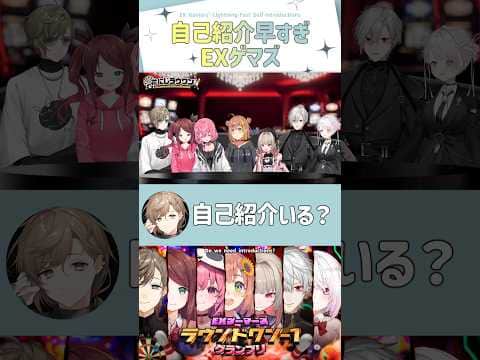 自己紹介早すぎEXゲマズ【切り抜き/叶/赤羽葉子/笹木咲/本間ひまわり/魔界ノりりむ/葛葉/椎名唯華/にじラウワン/ eng sub 】  #にじさんじ #にじさんじ切り抜き #叶 #shorts