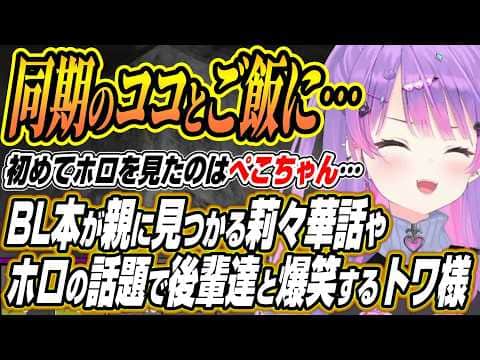 【ホロライブ切り抜き/常闇トワ】莉々華のバケモノエピやホロの話題で千速莉々華と爆笑のトワ様のホロ7大豆劇場5日目各視点ここ好き【さくらみこ/白上フブキ/大空スバル/一条莉々華/輪堂千速/響咲リオナ】