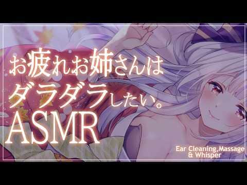 【ASMR】金曜日のご褒美？🌙お疲れつきみお姉さんが熱い夜にダラダラしてくる。 /EarCleaning　Whisper【丸餅つきみ/Re:AcT】