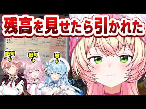 絶望的にお金がなくて残高を見せたらみんなに引かれたねねち【桃鈴ねね/ホロライブ切り抜き】