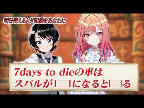 【トリビアの種】なぜ車は爆発したのか?【ホロライブ切り抜き/大空スバル/白上フブキ/常闇トワ/一条莉々華/響咲リオナ】