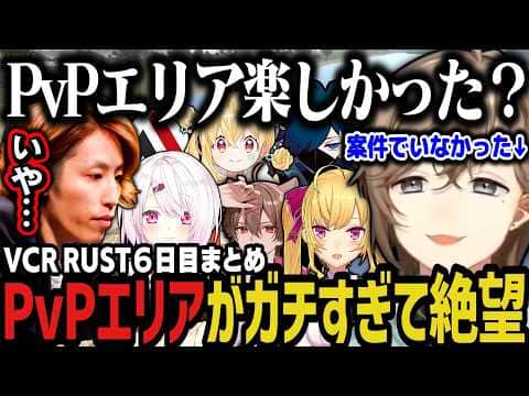 【2視点】PvPエリアに遊びに行ったらガチすぎて絶望するア家族www(VCR RUST)【叶/椎名/にじさんじ切り抜き】