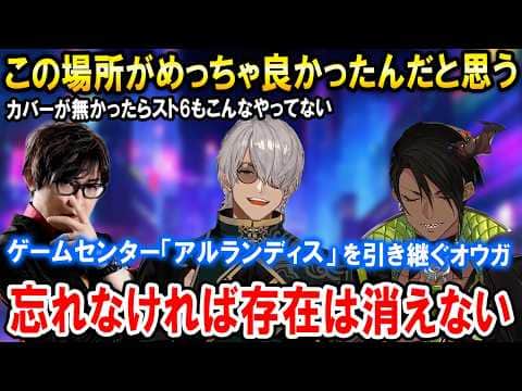 配信活動終了の決断理由について前向きに話すアルランディス【ホロスターズ切り抜き/荒咬オウガ/アール】