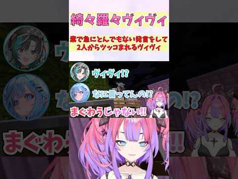 素で急にとんでもない発言をして2人からツッコまれるヴィヴィ #shorts  #ホロライブ #切り抜き #vtuber #水宮枢 #綺々羅々ヴィヴィ #輪堂千速  #ホロ切り抜き