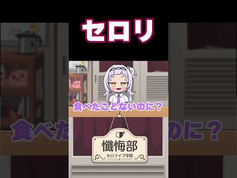 セロリ