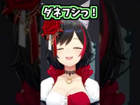 ミオしゃのダネフシっ!可愛い!【2026/07/30 #shorts  #ホロライブ #大神ミオ】