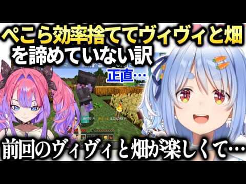 【ホロ金策サバイバル2】　ぺこらファーマーの勝ち筋見つけたいのは前回のヴィヴィとの畑が面白かったから【兎田ぺこら/ホロライブ切り抜き】