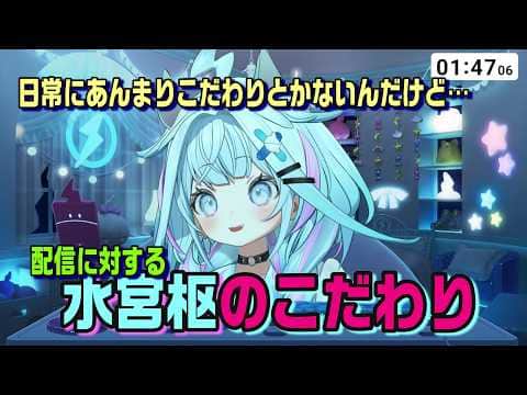 日常についてはあまりこだわりはないが配信については色々考えているすうちゃん【ホロライブ切り抜き】