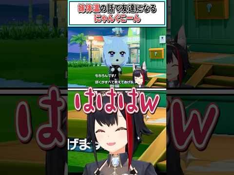 妹体温の話で友達になるにゃんぐこーん【大神ミオ/ホロライブ切り抜き】 #shorts #vtuber #ホロライブ切り抜き