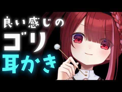 【ASMR/3Dio】心地よすぎて語彙力ないなる耳かき。至極の耳掃除。睡眠┆囁き┆Earcleaning┆Whispering┆Vtuber【星めぐり学園/切熊ゆに】