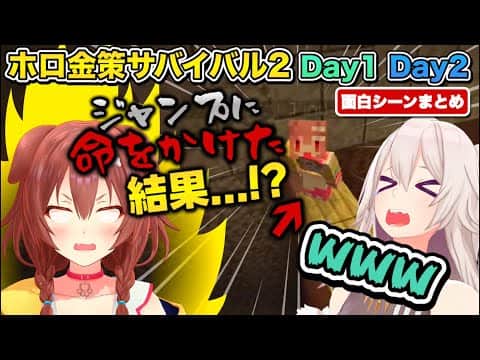 【神回】ホロ金策サバイバル2ししろんGM視点おもしろシーンまとめ(Day1､Day2)【ホロライブ/切り抜き/Vtuber/テタホ切り抜き/獅白ぼたん】