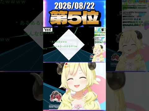 8/22 草コメント数ランキング第5位 #角巻わため 3時間15分ごろ