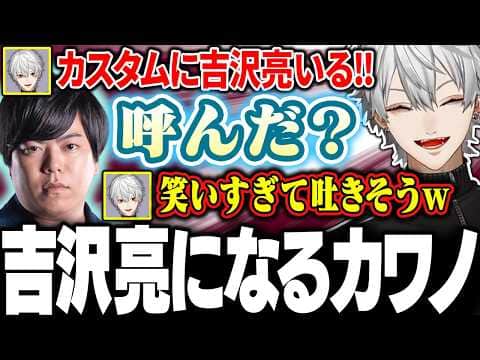 【V最スト6】国宝カワノが大物俳優になりきり、笑いが止まらなくなる葛葉【にじさんじ/切り抜き/まとめ】