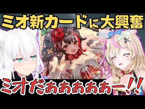ホロメンの水着カードやミオしゃの新カードに大興奮のフブちゃんとポルカ【ホロライブ 切り抜き/白上フブキ/尾丸ポルカ/ホロカ】