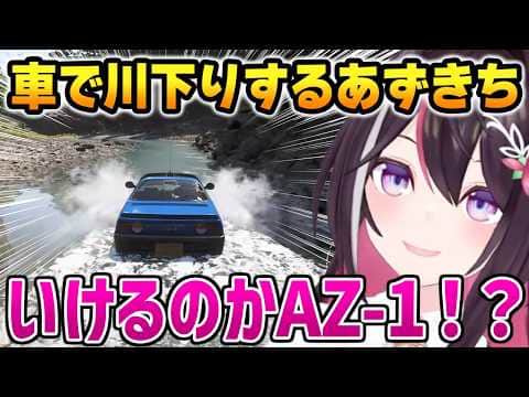 【Forza Horizon 6】AZ-1で川下りをするあずきち【AZKi ホロライブ】