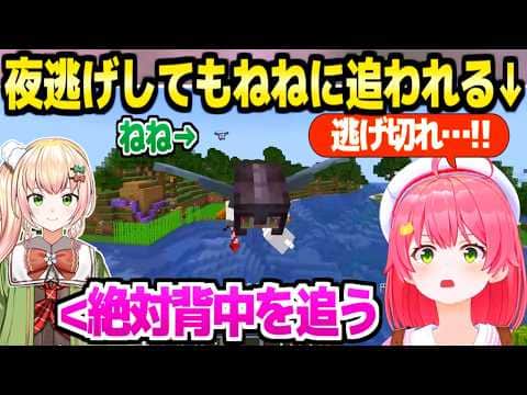【ホロ金策サバイバル2】夜逃げして用心深く新拠点を運営するみこち,ねねちに見つかり空中で追いかけっこｗ「誰か助けて！」【ホロライブ 切り抜き/さくらみこ/桃鈴ねね/マイクラ】
